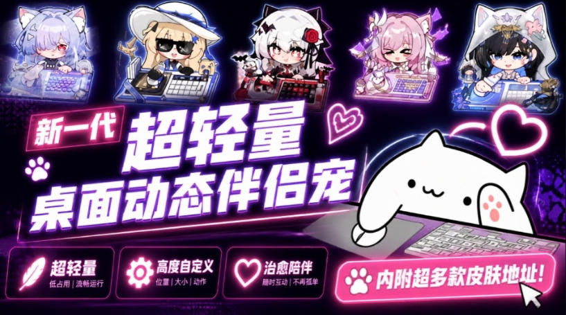 开源免费用！新一代超轻量桌面动态伴侣宠，体验更美观，更丝滑，内附超多款皮肤地址，BongoCat-知创网