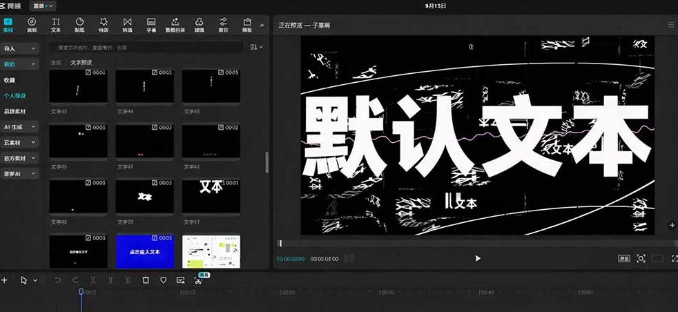 图片[3]-B站UP主花费1个月时间，手搓了100款高质量剪映文字预设，效果真心不错，已经用上了-知创网
