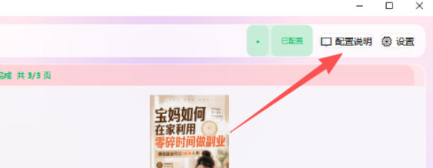 图片[4]-小红书图文批量生成工具，话题、文案、配图一键生成，直接发布，做自媒体必备工具-知创网