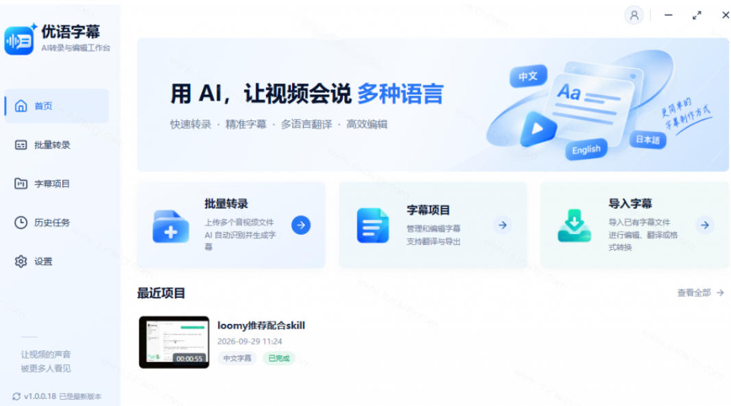 图片[4]-剪映会员不用再开了？视频字幕一键生成加翻译，本地离线运行，完全免费，超快速高精度，字幕大师-知创网