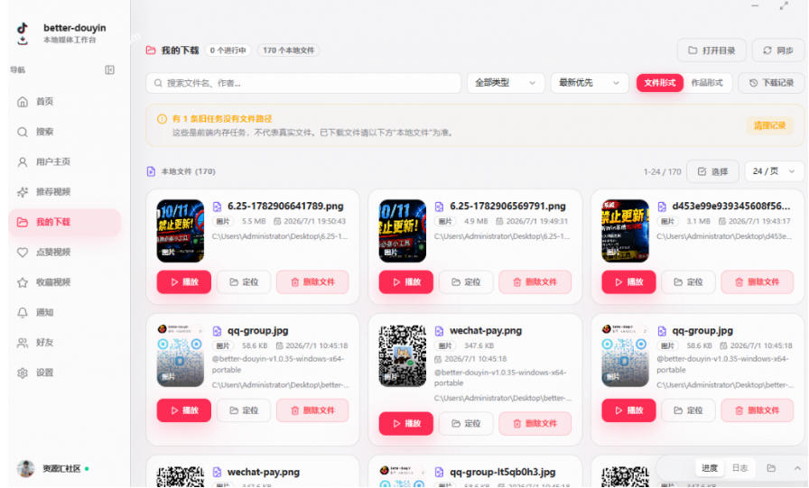 图片[2]-超级好用！抖音视频下载神器，支持批量下载用户作品收藏列表和点赞列表，开源完全免费Better-douyin-R-知创网