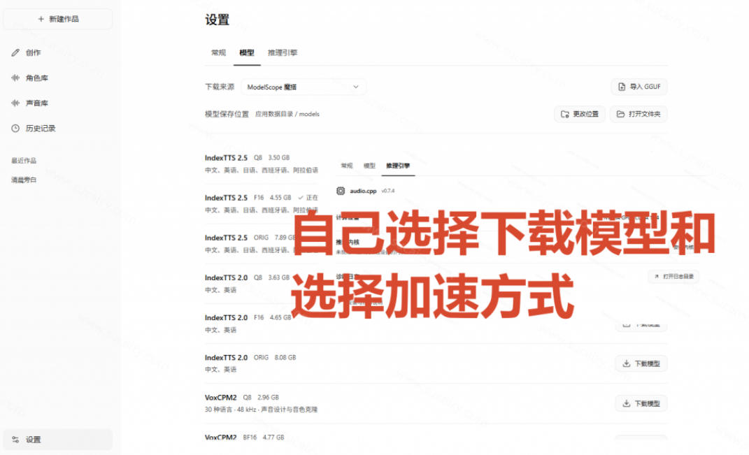图片[8]-GitHub最新开源宝藏项目！本地配音与声音克隆能力都齐了，支持Indextts 2.5和VoxCPM等模型yovoice-知创网
