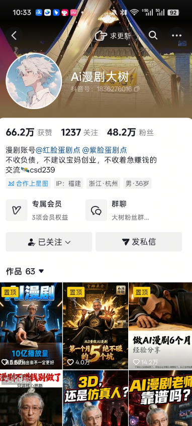 图片[2]-抖音43W粉丝博主Ai漫剧大树的漫剧制作全流程实战课，零基础小白轻松做漫剧短片，涨粉变现-知创网