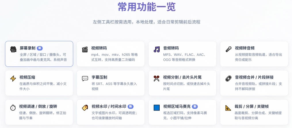图片[3]-超强本地工具箱来了！内置屏幕录制、音视频切割合并、视频压缩提取等，永久免费蝌蚪视频转换大师-知创网