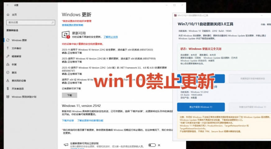 图片[3]-Windows7/10/11系统禁止更新工具来了！仅400KB，一键禁止系统更新和恢复更新，小巧好用-知创网