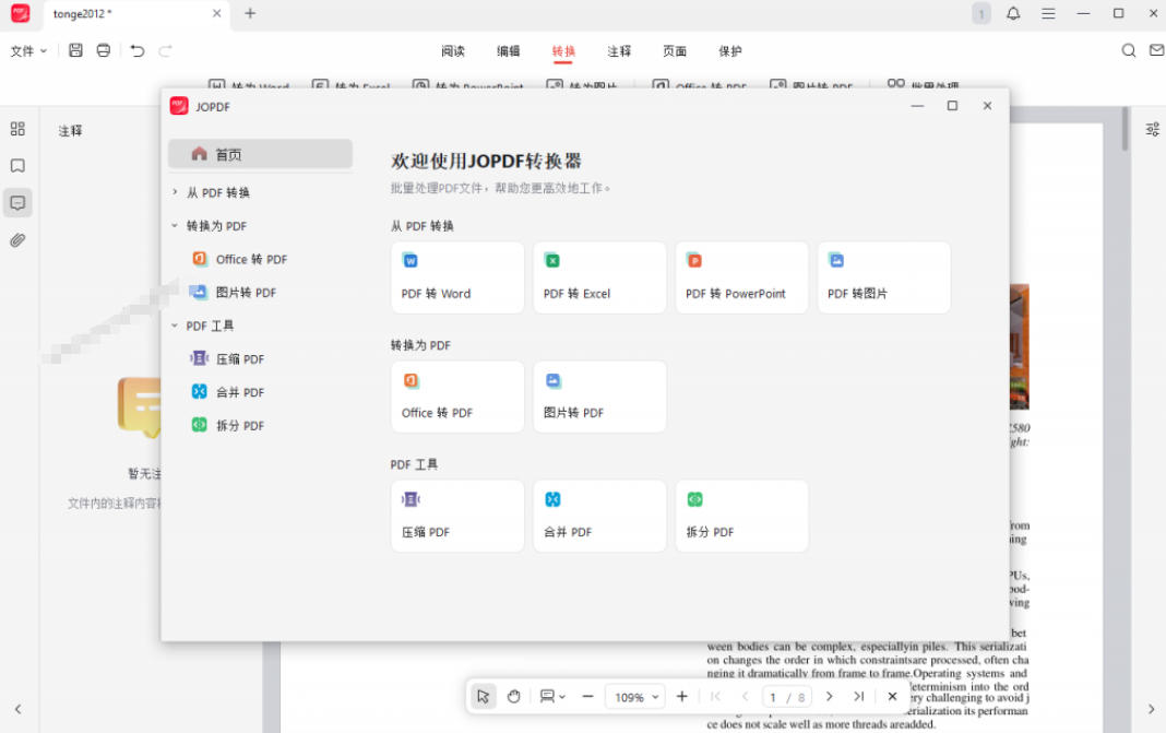 图片[3]-100%完美免费神器！一站式多功能PDF软件，支持PDF格式转换压缩编辑等，简约无广告，太Nice了JOPDF-知创网