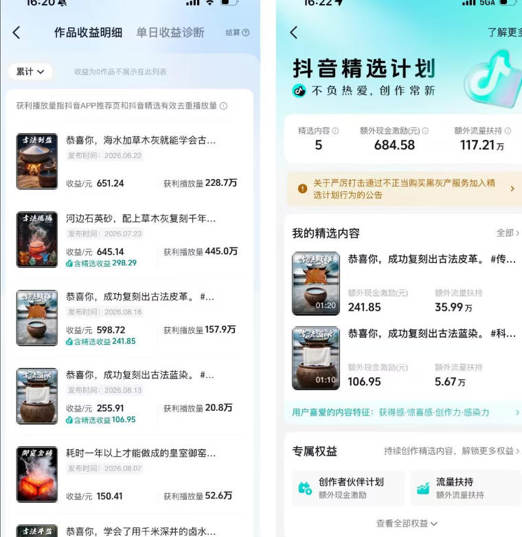 图片[2]-抖音6W粉丝博主华夏造物志的AI科普视频全流程实战课，从0到1学会做一条能上精选的古法工艺视频，解锁抖音精选收益-知创网