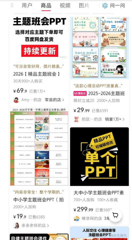 图片[2]-AI课件自动化副业实战课，1小时量产全套原创课件，小红书素材批量生成，全自动变现复刻，半年3000单-知创网