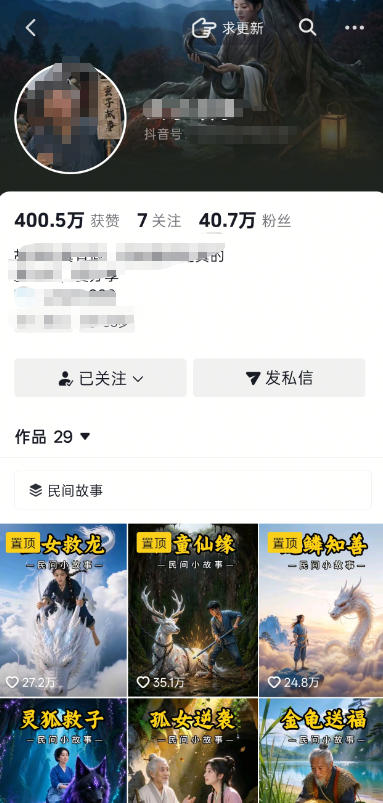 图片[2]-抖音40W粉丝博主的AI民间故事教学，全程AI免费制作，零基础轻松入局，吃透抖音流量红利，涨粉变现两不误-知创网