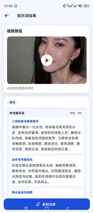 图片[3]-视频提示词反推软件（安卓软件），快速生成、优化、反向解析视频-知创网