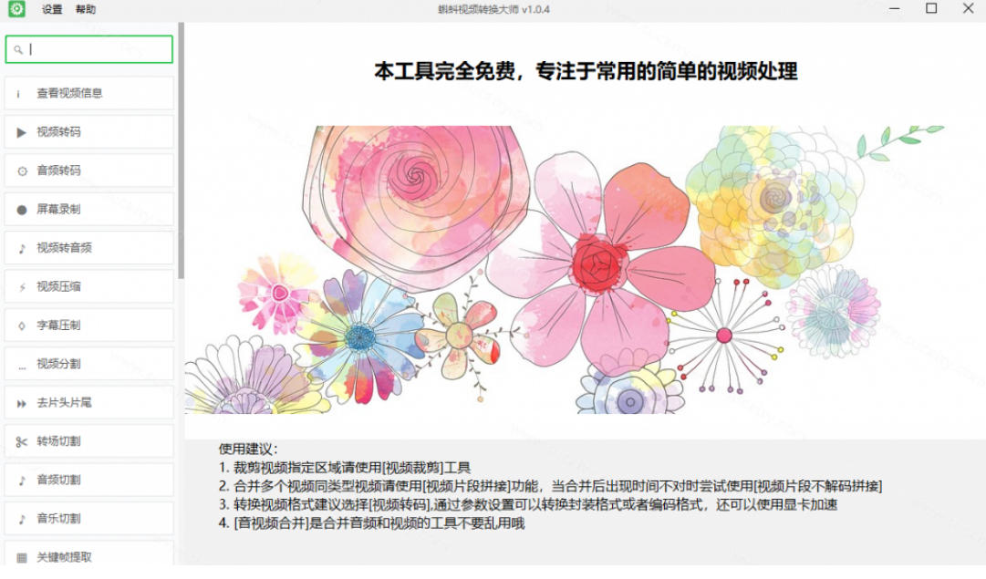 图片[2]-超强本地工具箱来了！内置屏幕录制、音视频切割合并、视频压缩提取等，永久免费蝌蚪视频转换大师-知创网