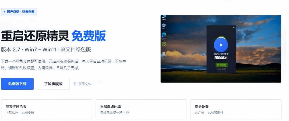 图片[3]-重启一下，就是新电脑！系统重启还原影子工具来了，一键还原，绿色零占用、零配置、永久免费DiskFreeze-知创网
