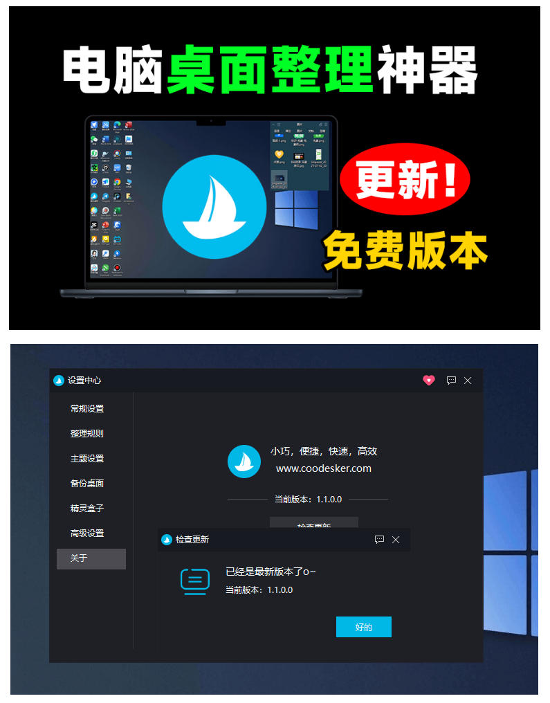 图片[2]-5M不到的免费软件，让Windows桌面一键清爽！Github免费版，再次更新，电脑桌面神器酷呆桌面-知创网