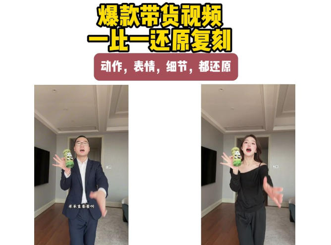 AI带货视频复刻，一比一还原加二创，动作，表情，细节，都还原，新手也能直接套用-知创网