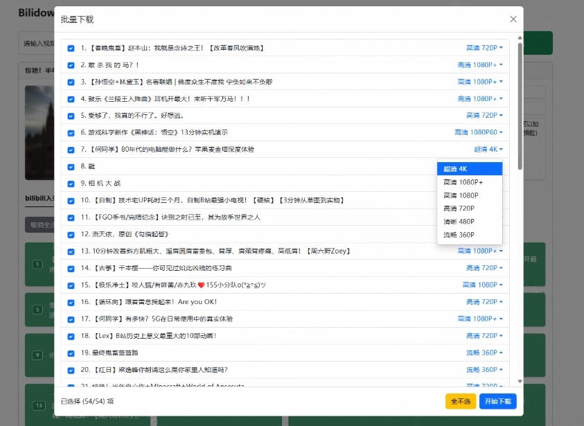 图片[2]-Github开源B站视频下载工具！支持8K与杜比视界的哔哩哔哩视频批量下载工具，简单易用Bilidown-知创网
