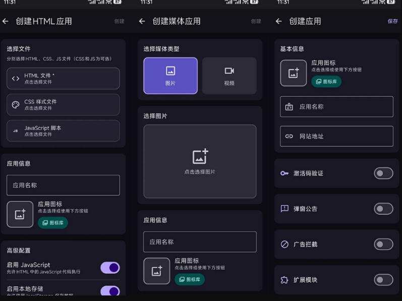 图片[2]-目前最好用，一键将网站生成安卓应用！支持去除广告、弹窗公告、激活码验证、广告集成等web-to-app-知创网