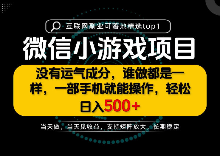 只有一部手机也能轻松日入500+,每天十几分钟,不谈运气,只讲落地,长期稳定可做!【揭秘】-知创网