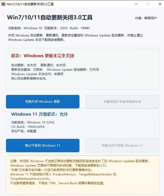 图片[2]-Windows7/10/11系统禁止更新工具来了！仅400KB，一键禁止系统更新和恢复更新，小巧好用-知创网