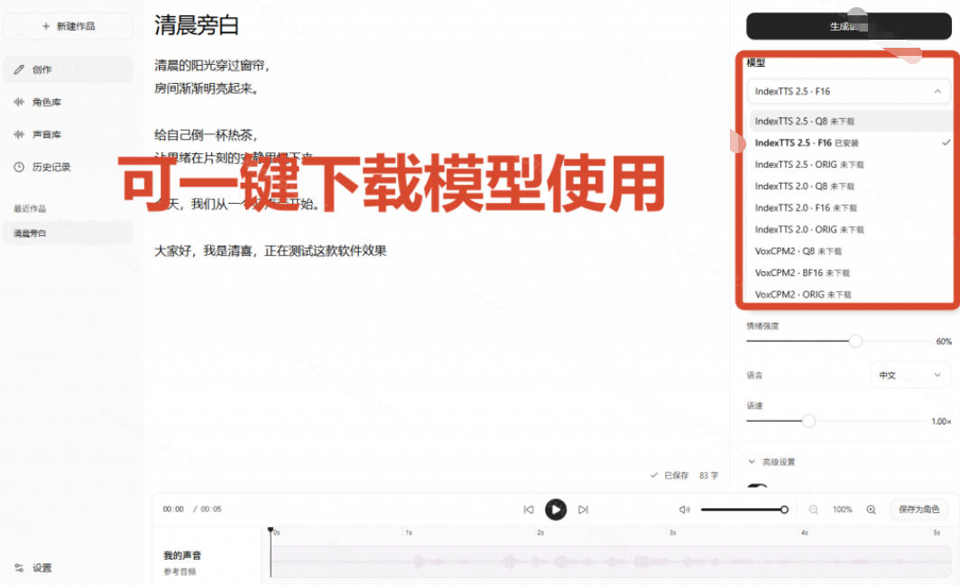 图片[9]-GitHub最新开源宝藏项目！本地配音与声音克隆能力都齐了，支持Indextts 2.5和VoxCPM等模型yovoice-知创网