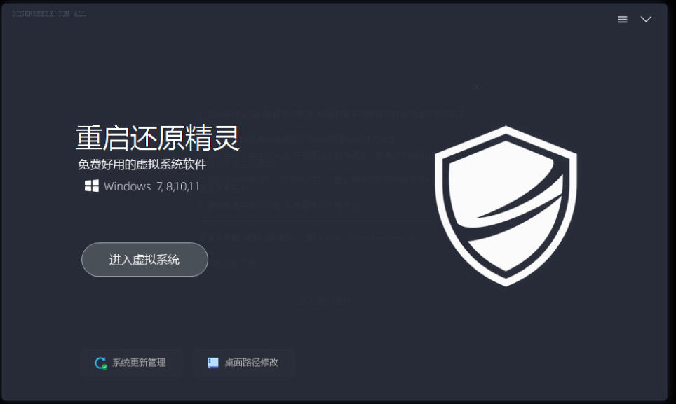 图片[2]-重启一下，就是新电脑！系统重启还原影子工具来了，一键还原，绿色零占用、零配置、永久免费DiskFreeze-知创网
