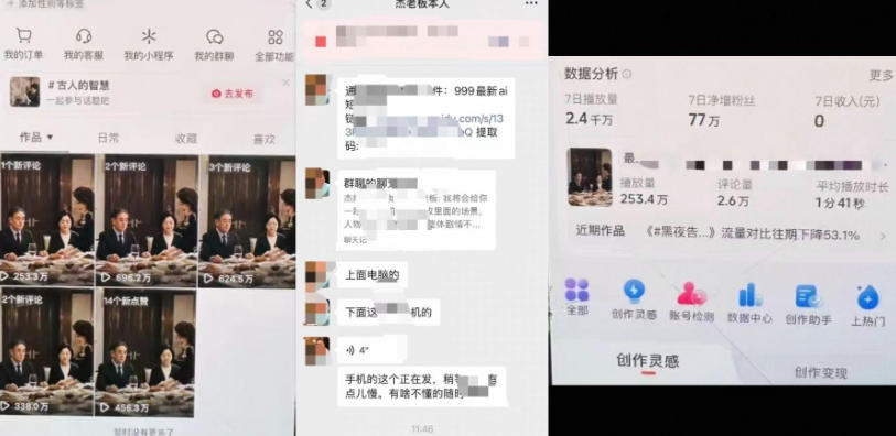 图片[2]-杰老板原创AI短剧教学（收费999元），全套实操教程，0基础小白一学就会，非搬运技术-知创网