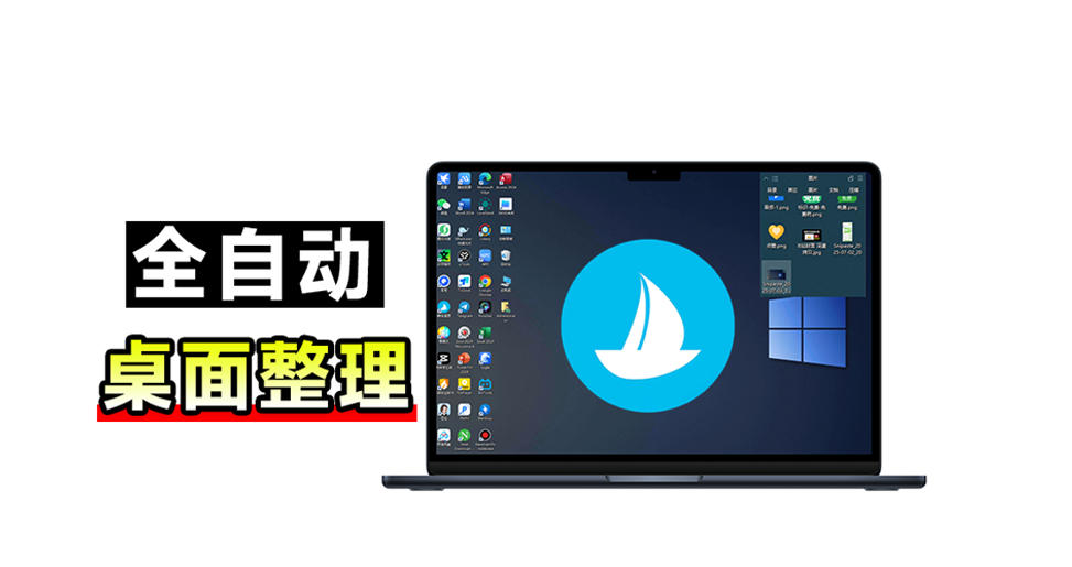 5M不到的免费软件，让Windows桌面一键清爽！Github免费版，再次更新，电脑桌面神器酷呆桌面-知创网