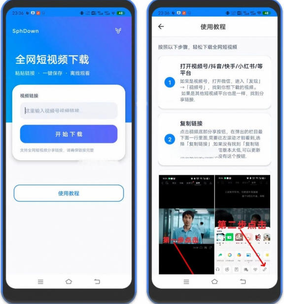 图片[2]-视频号下载助手，安卓软件，视频号抖音快手任意网页视频，一键下载，免费无广告-知创网