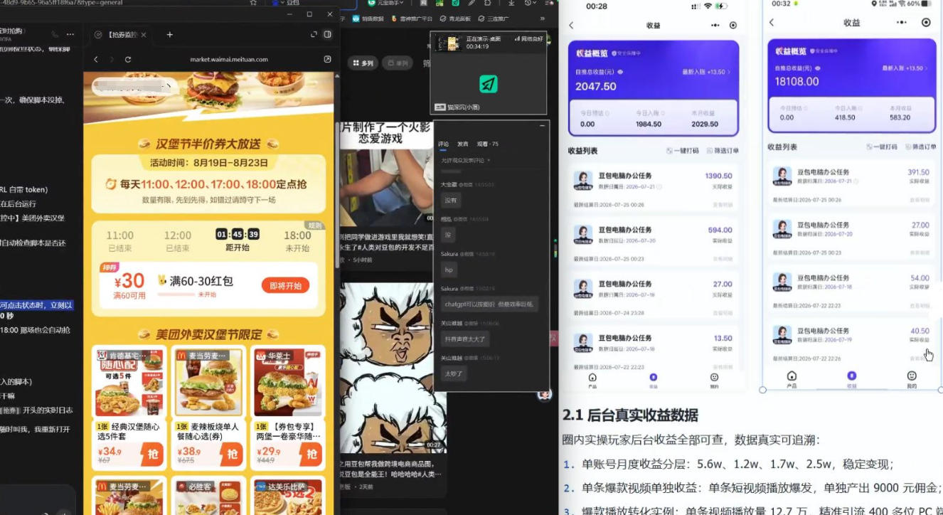 图片[2]-豆包PC拉新2.0系列-独家思路+王炸打法+蓝海赛道-知创网
