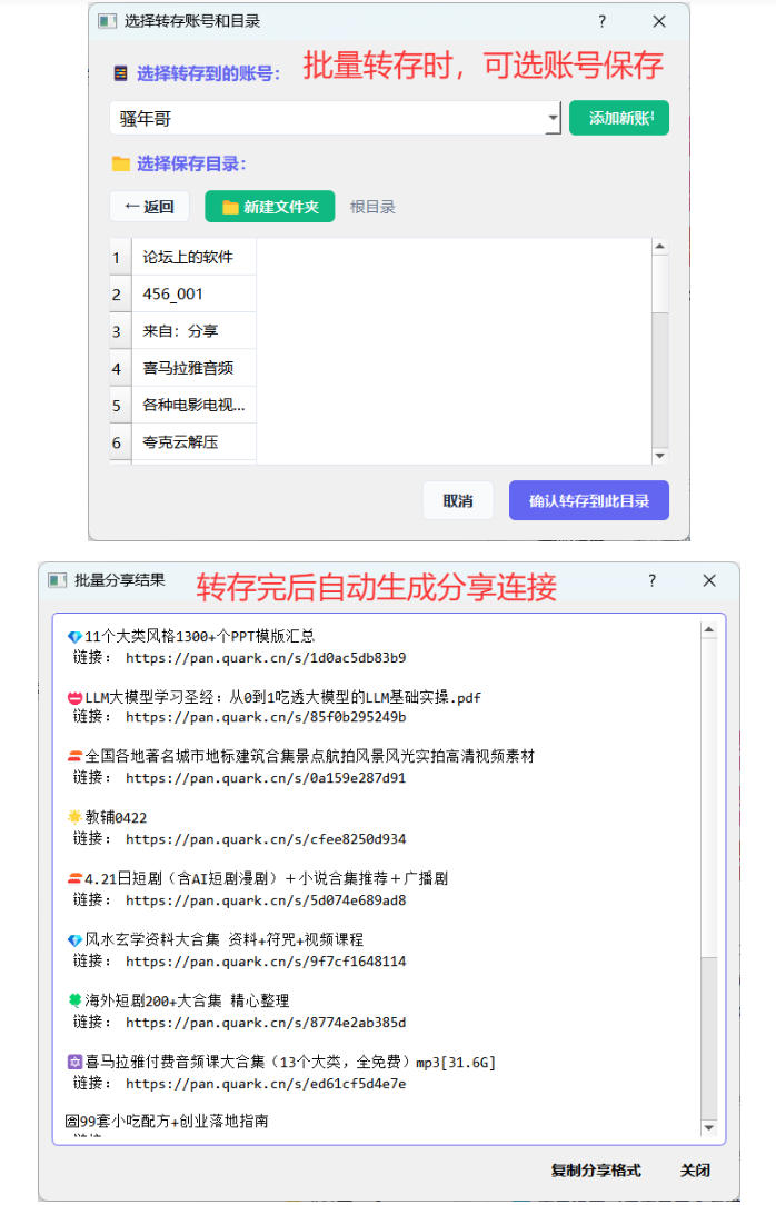 图片[3]-夸克网盘批量文件重命名，批量转存、批量分享、批量复制，内置AI功能-知创网