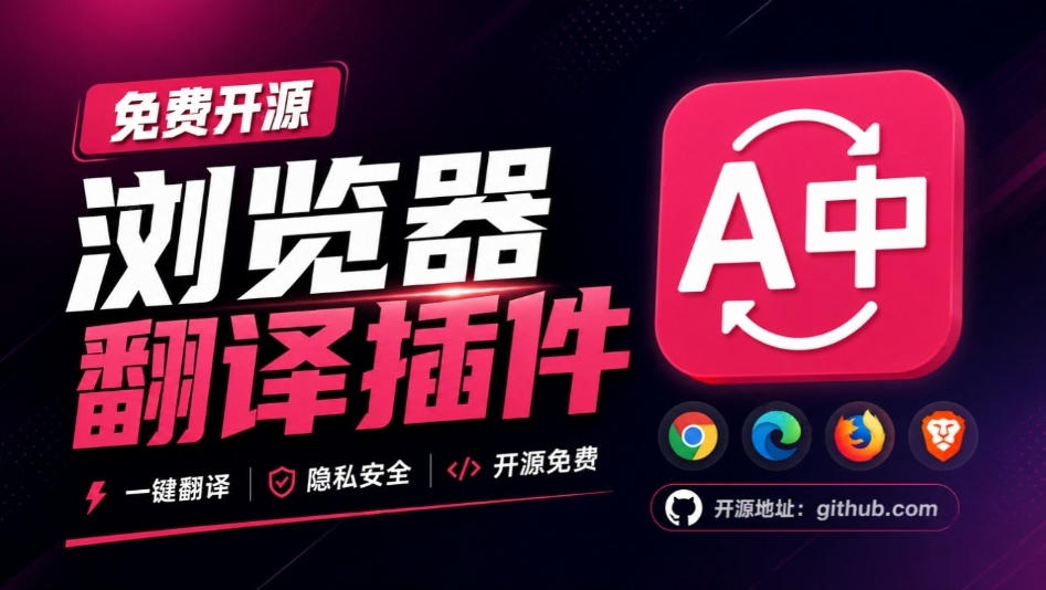 免费开源浏览器翻译插件!原文译文逐段对照,支持划词翻译、AI讲解与文档字幕翻译FluentRead流畅阅读-知创网