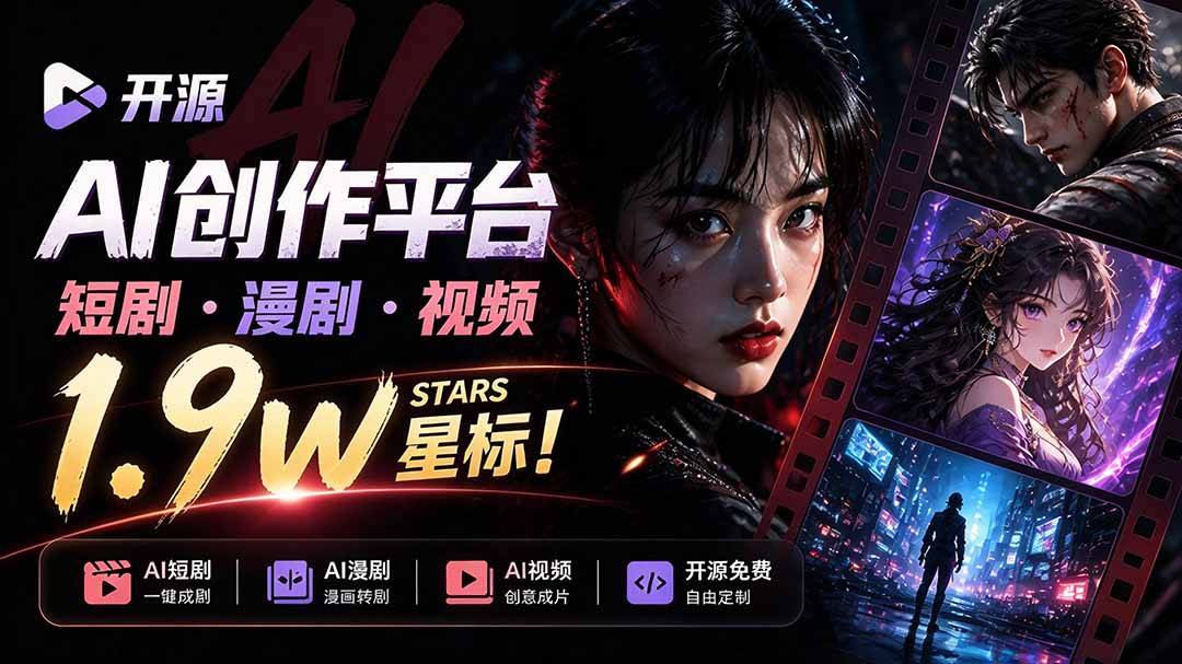 （21175期）做AI短剧总卡在流程上？1.9w stars的Toonflow-app把剧本分镜到出片串起来了，爆火视频创作工作台-知创网