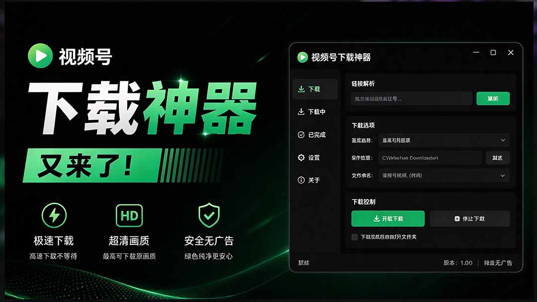 （20967期）Github热门工具，视频号下载神器又来了！一键注入下载按钮，轻松下载，使用便捷 wx_channel-知创网