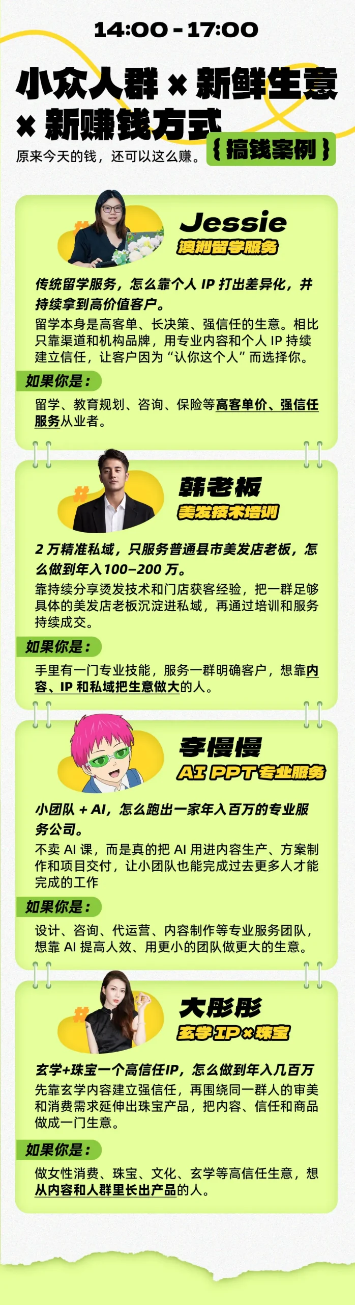 图片[6]-年入百W案例大课深圳，3天拆14门真实賺钱生意，不讲成功史，直接把生意拆开-知创网