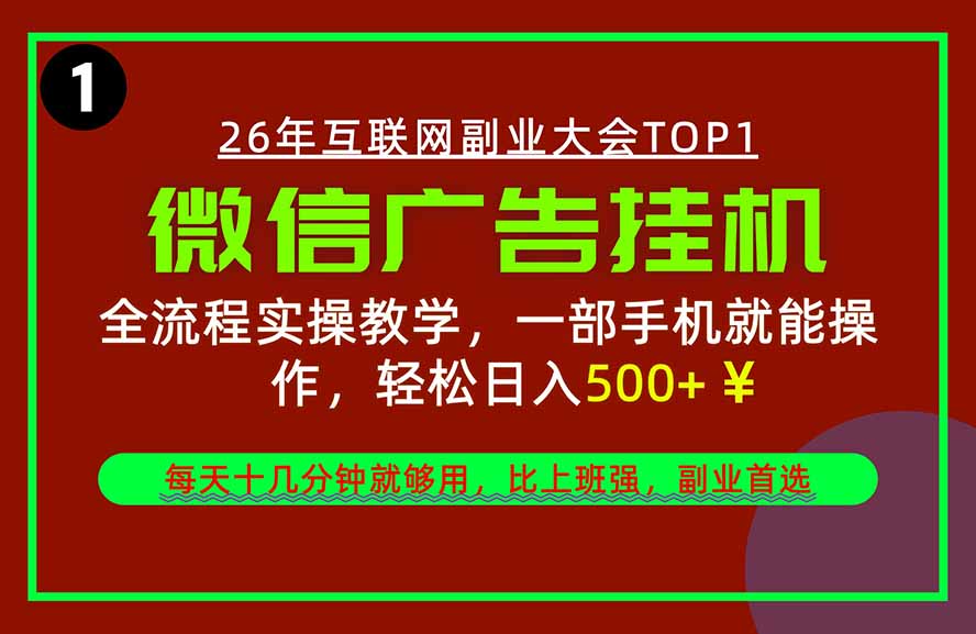 （20808期）手机副业精选项目，一部手机就能搞定，轻松日入500+-知创网