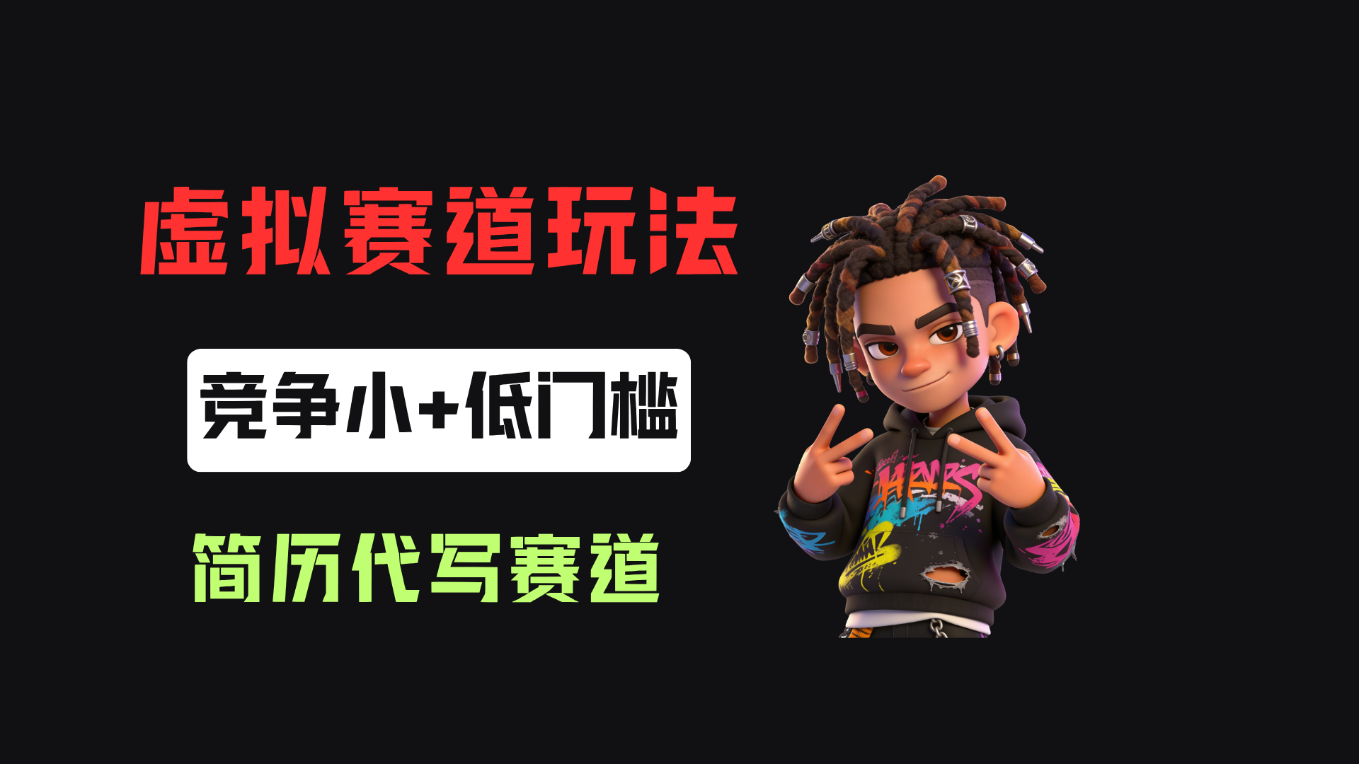 小红书简历代写赛道,客单价50,17条作品卖了39w!-知创网