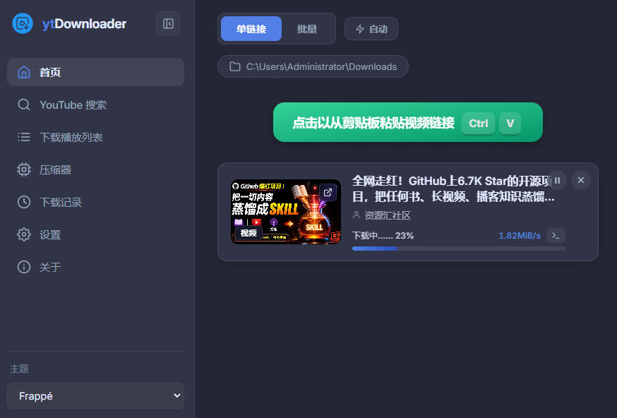 图片[2]-YouTube、B站超100+平台视频免费下载，超级好用，多平台免费开源热门视频下载器ytDownloader-知创网
