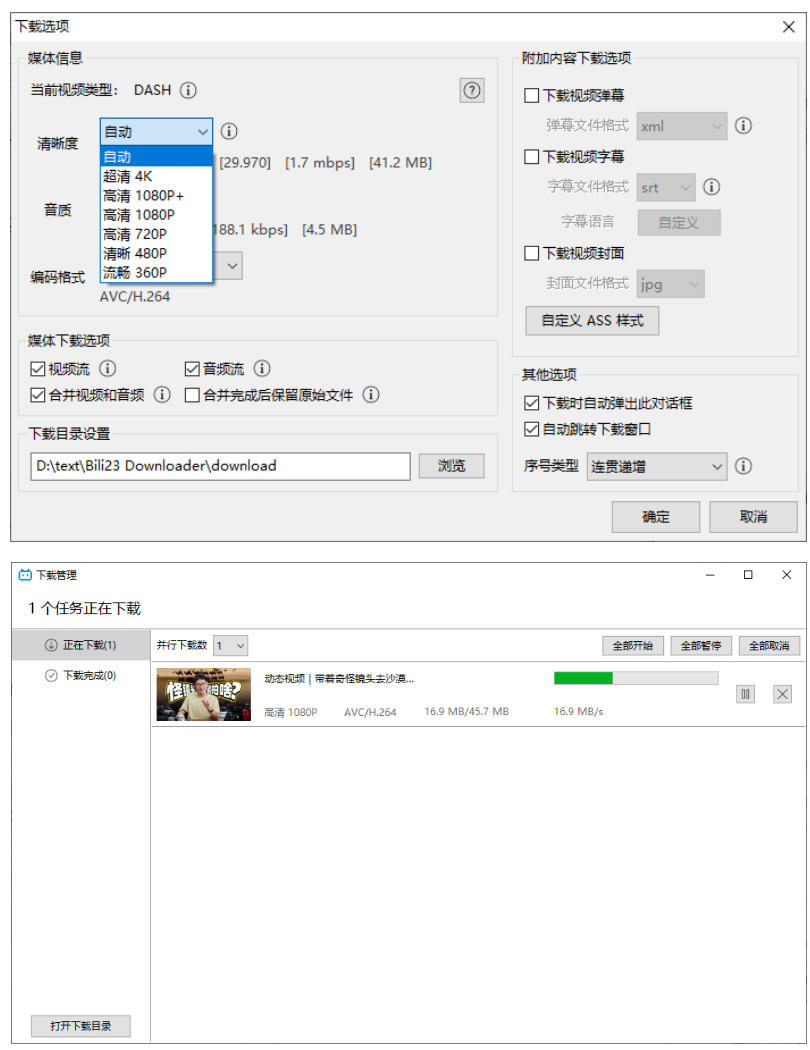 图片[3]-最新B站视频下载工具！支持4K画质，批量不限速下载，使用简便且完全免费，Bili23最新B站解析下载器-知创网