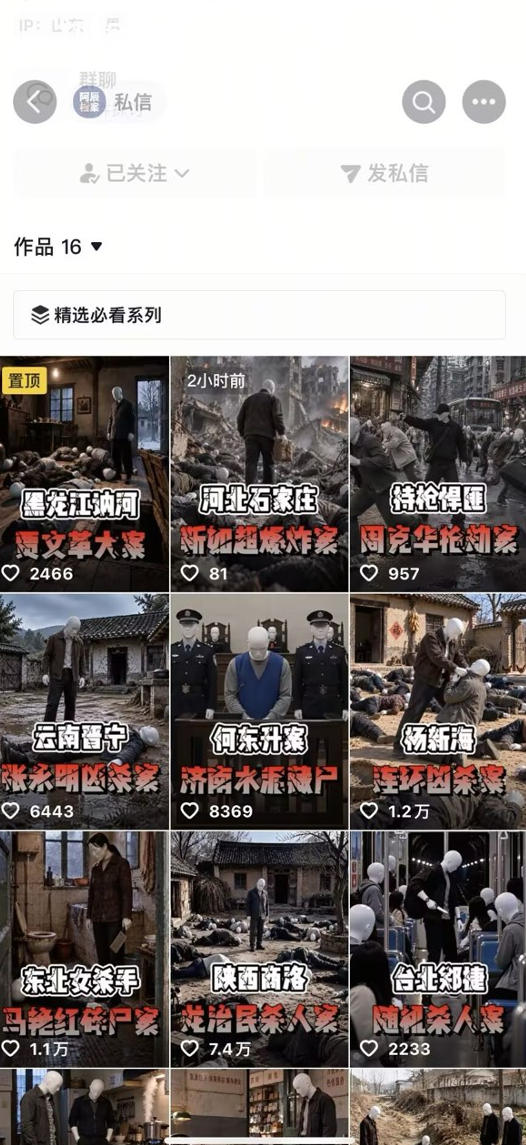 图片[3]-抖音8W粉丝博主的AI纪实大案还原教学，新人也能做出百W播放的悬疑内容，抓住AI风口红利，用AI讲好每一个真实故事-知创网