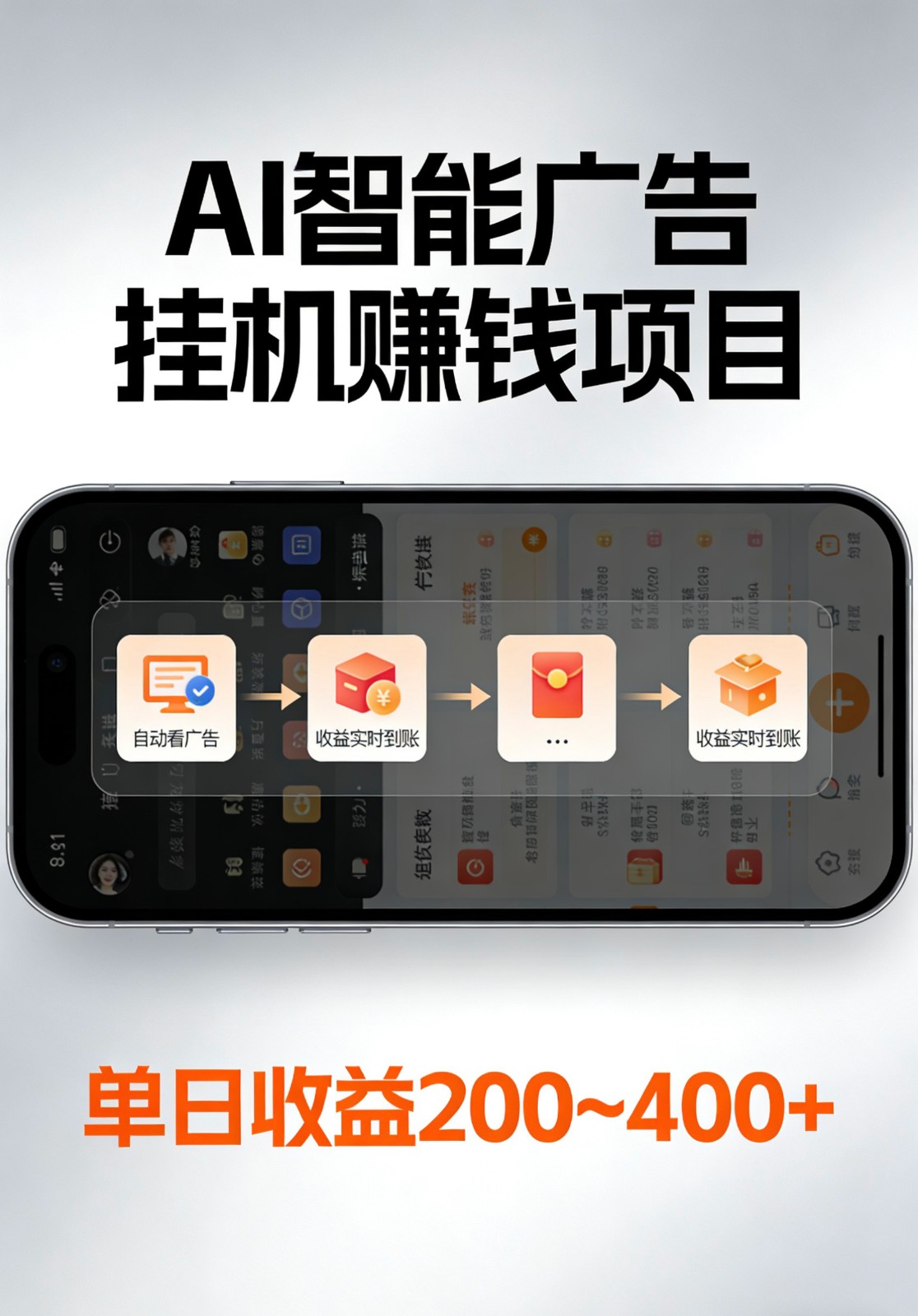 AI智能挂机看广告，全程智能自动运行刷广告赚收益，每日稳定收益200-400+-知创网