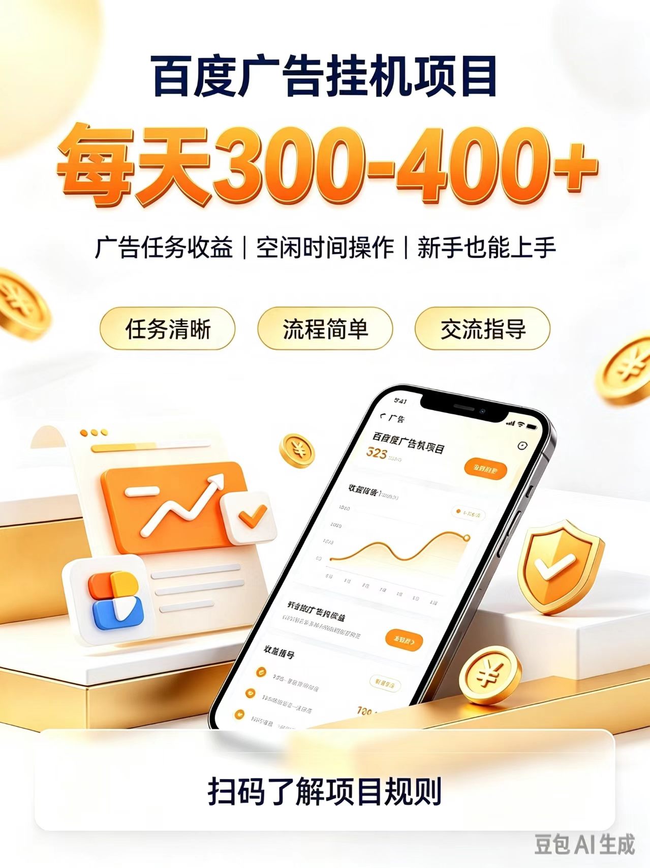广告挂机0门槛副业，日赚300-400，躺赚稳定风口项目-知创网