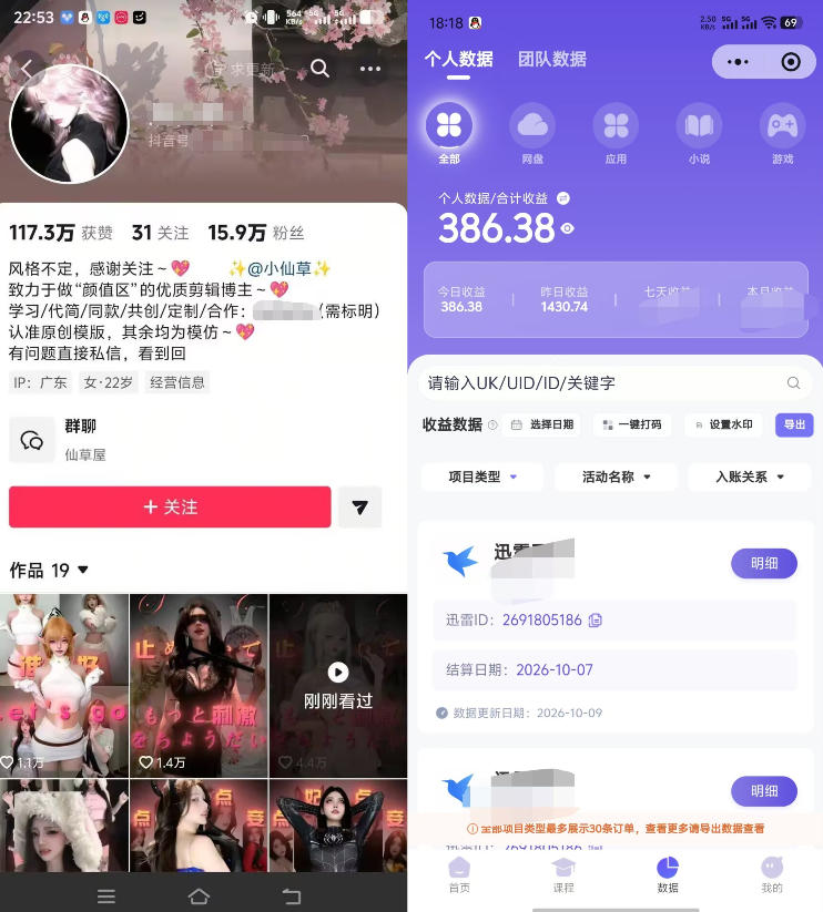 图片[2]-抖音17W粉丝博主的美女卡点视频教学，新手也能快速起号变现，网盘拉新+收徒+商单多种收益-知创网