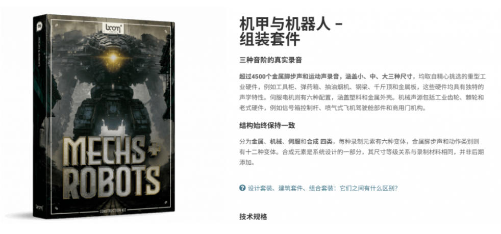 图片[3]-宝藏机甲音效合集！机甲机器人变形能量移动无损音效素材，全部中文汉化处理Boom Library Mechs&Robots Designed-知创网
