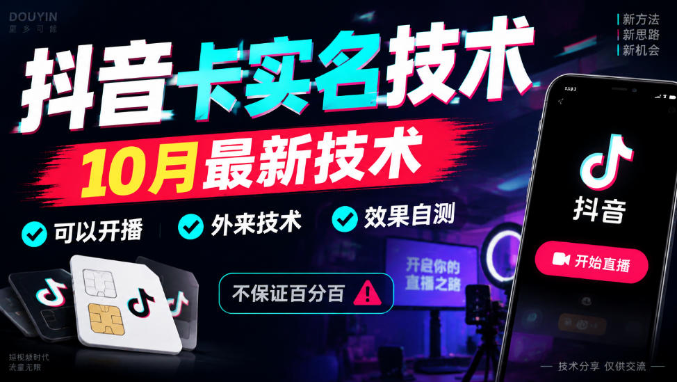 抖音卡SM技术，10月最新技术，可以开播，外来技术，效果自测，不保证百分百-知创网