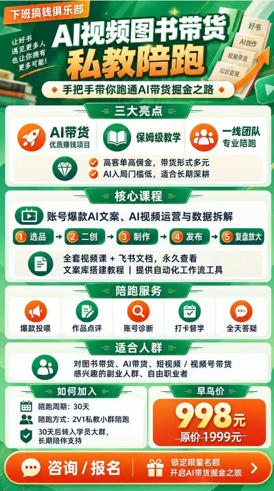 图片[3]-AI图书短视频带货SOP实战教学，手把手带你跑通AI带货掘金之路，高客单高佣金，带货形式多元，轻松月入1W+-知创网