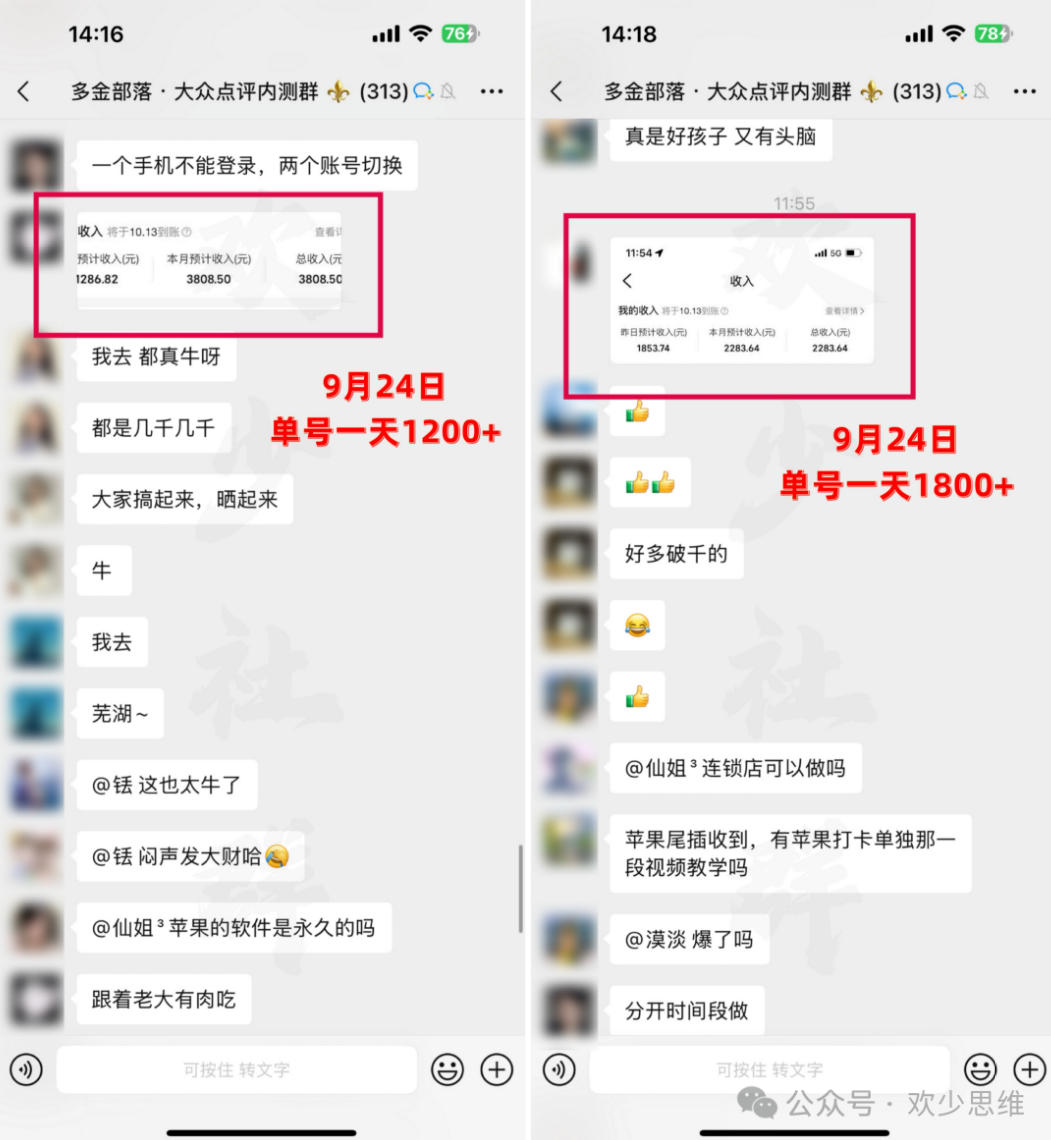 图片[3]-大众点评分成从0-1教学，从0基础到单日破1k，我跑出了一条最适合新手的路-知创网