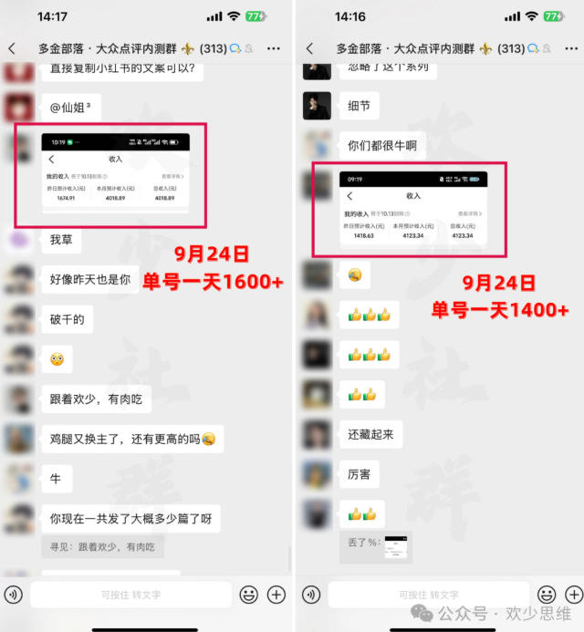 图片[2]-大众点评分成从0-1教学，从0基础到单日破1k，我跑出了一条最适合新手的路-知创网