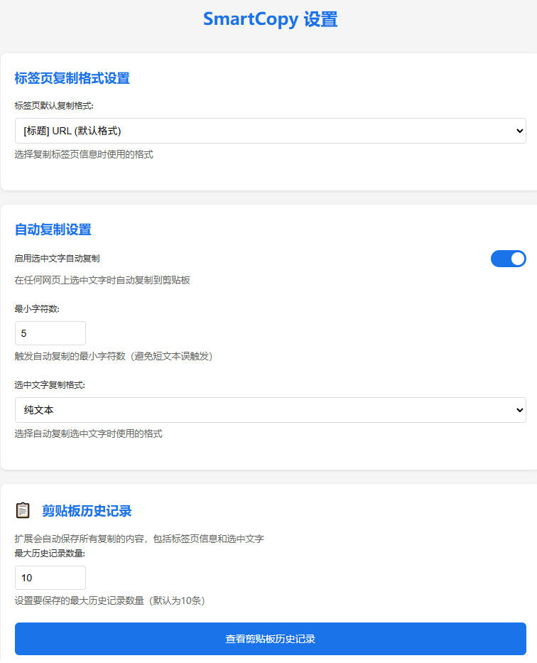 图片[4]-轻松解除网页所有复制限制！必装级宝藏浏览器拓展，一键全能复制各大网页内容，完全免费SmartCopy-知创网