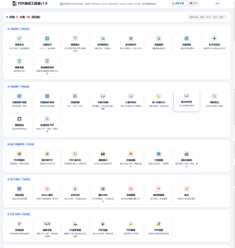 图片[2]-免费PDF工具箱！4MB离线运行，40+功能，合并拆分压缩加密全搞定！-知创网