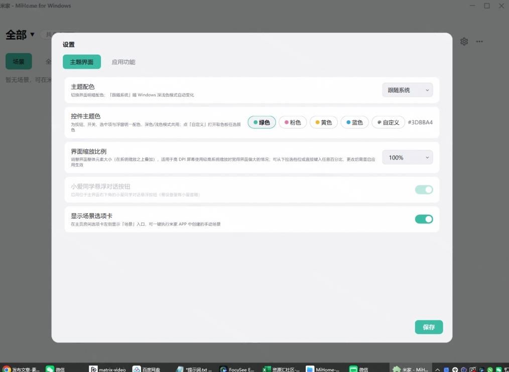 图片[3]-Windows电脑也能管全屋？这下真省心，米家生态桌面控制端来了，Github最新开源，MiHome-Windows-知创网