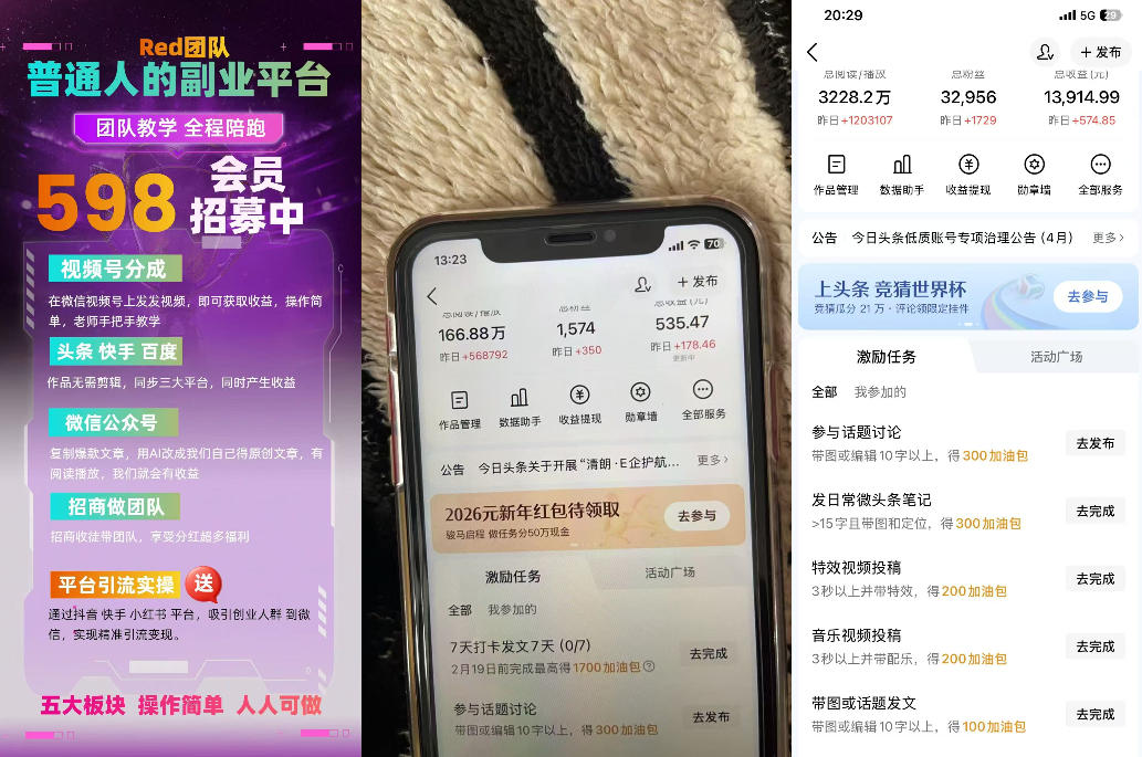 图片[2]-收费598的Red团队普通人副业陪跑，视频号、公众号、头条、百度、快手多平台矩阵变现，新手小白也能月入1W-知创网